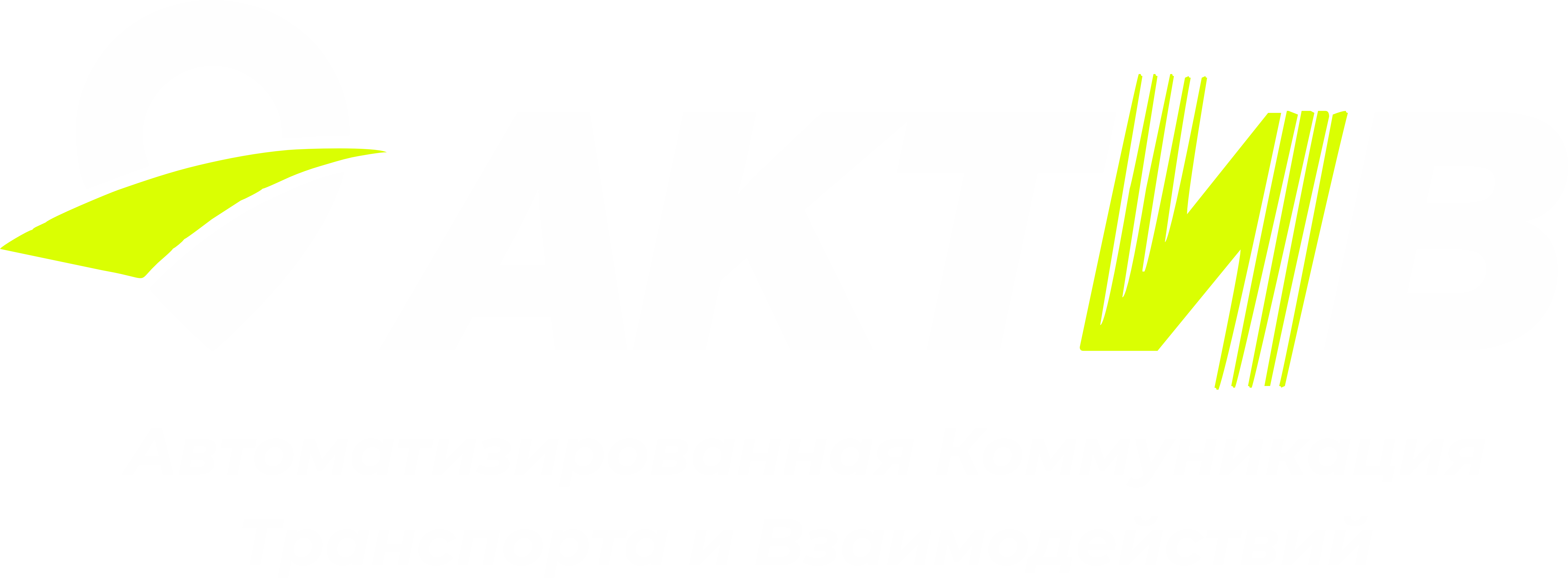 АКТИВ